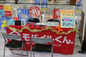 @モバイルくん。ブース