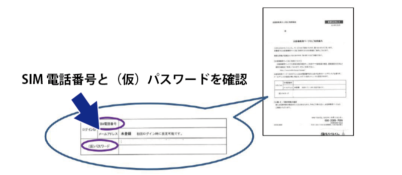 お客様専用ページ設定方法 | FAQ | 格安スマホ（スマートフォン