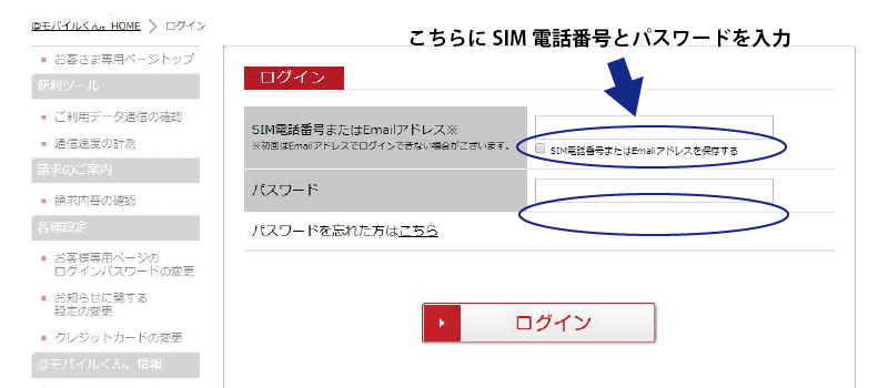 お客様専用ページ設定方法      格安スマホスマートフォン