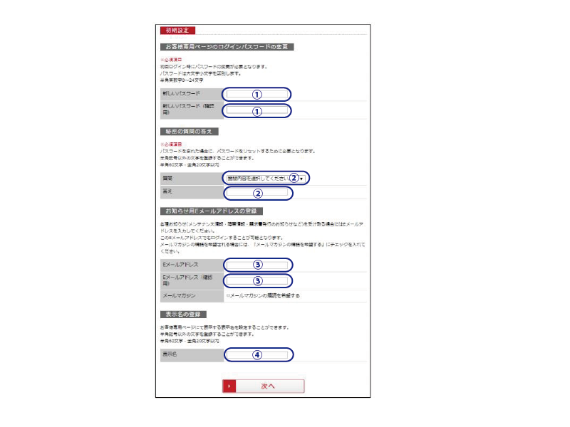 お客様専用ページ設定方法      格安スマホスマートフォン