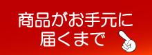 格安SIMが届くまで