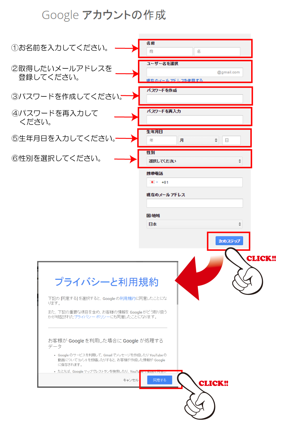 格安SIMデビューのためのGmail取得方法