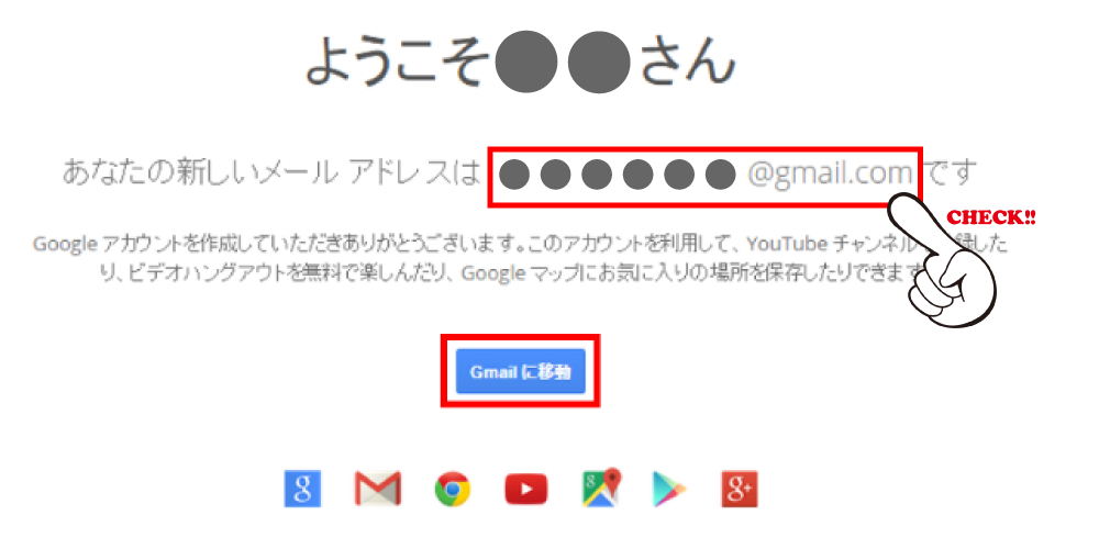 格安SIMデビューのためのGmail取得終了