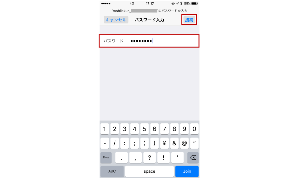 パスワードを入力